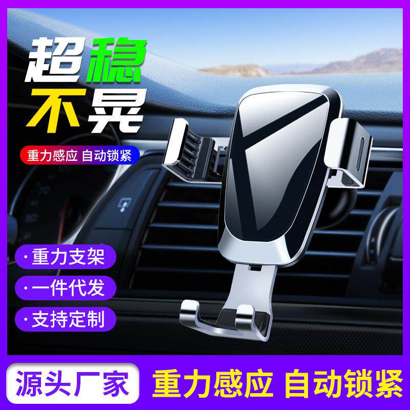 镜面三角重力手机导航支架汽车通用出风口吸盘支架铝合金车载支架