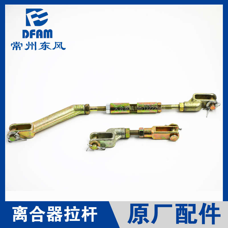 常州东风拖拉机配件大全804/904/1004/1204/1354/1504/离合器拉杆