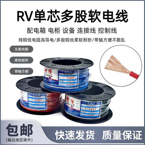 RV电线0.5 0.75 1.0纯铜线单芯多股软电线配电箱信号线控制线带盘
