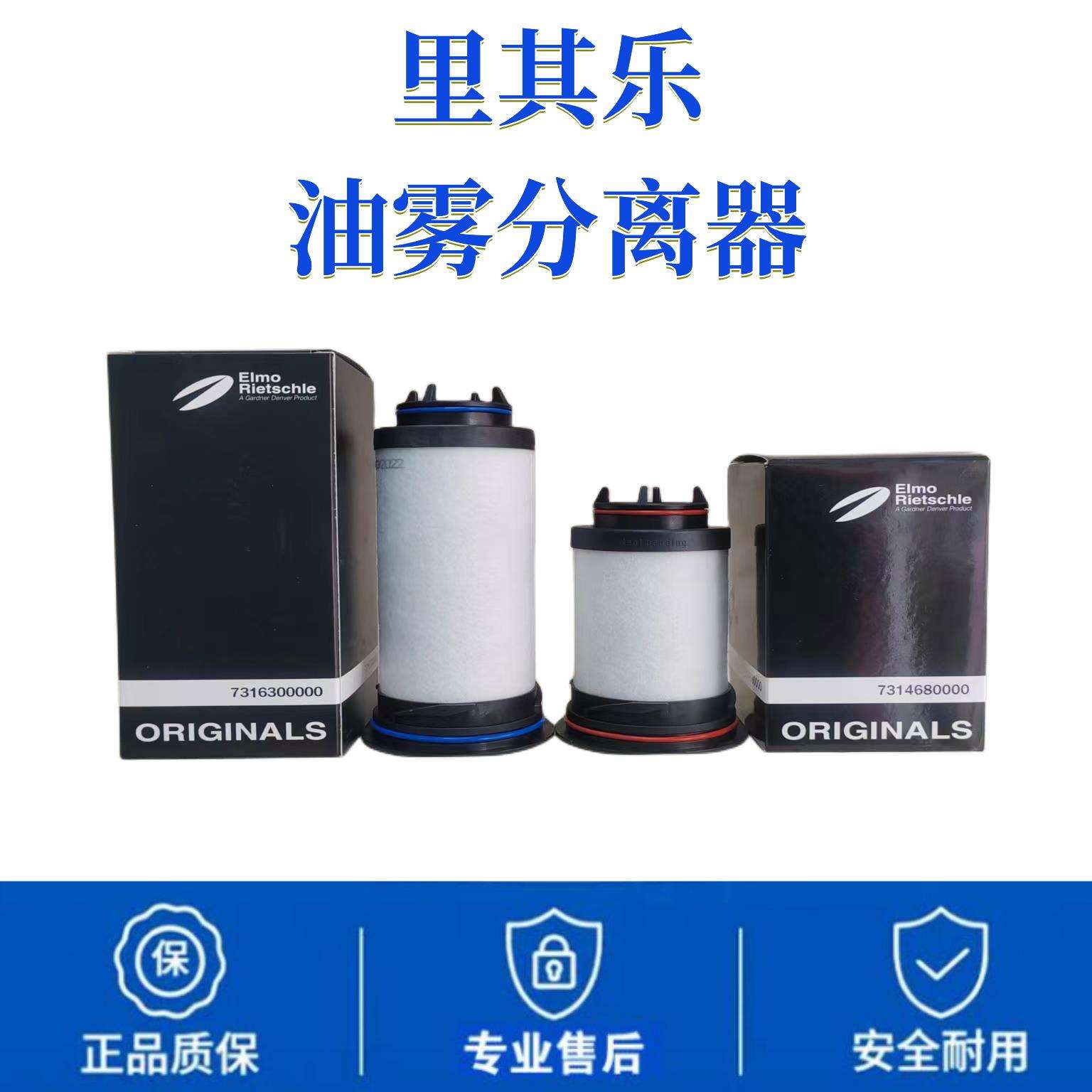里其乐真空泵滤芯排气过滤器 油雾分离器配件731468/731630 现货