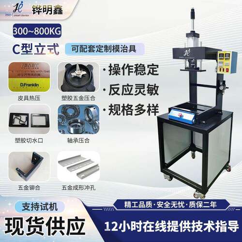 300KG-500KG-800KG-3T-5TC型立式气动冲压机行程可调EVA模切冲孔
