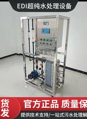 大型RO单双极反渗透水处理设备工业去离子EDI超纯水机净水过滤器