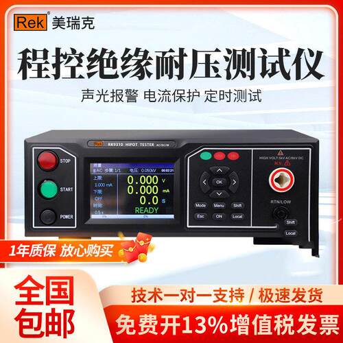 美瑞克RK9330程控交直流耐压绝缘测试仪5KV30mA带接触检查RK9320S