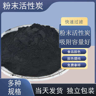 800目椰壳粉状活性碳 300 木质粉状活性炭工厂批发粉状活性炭