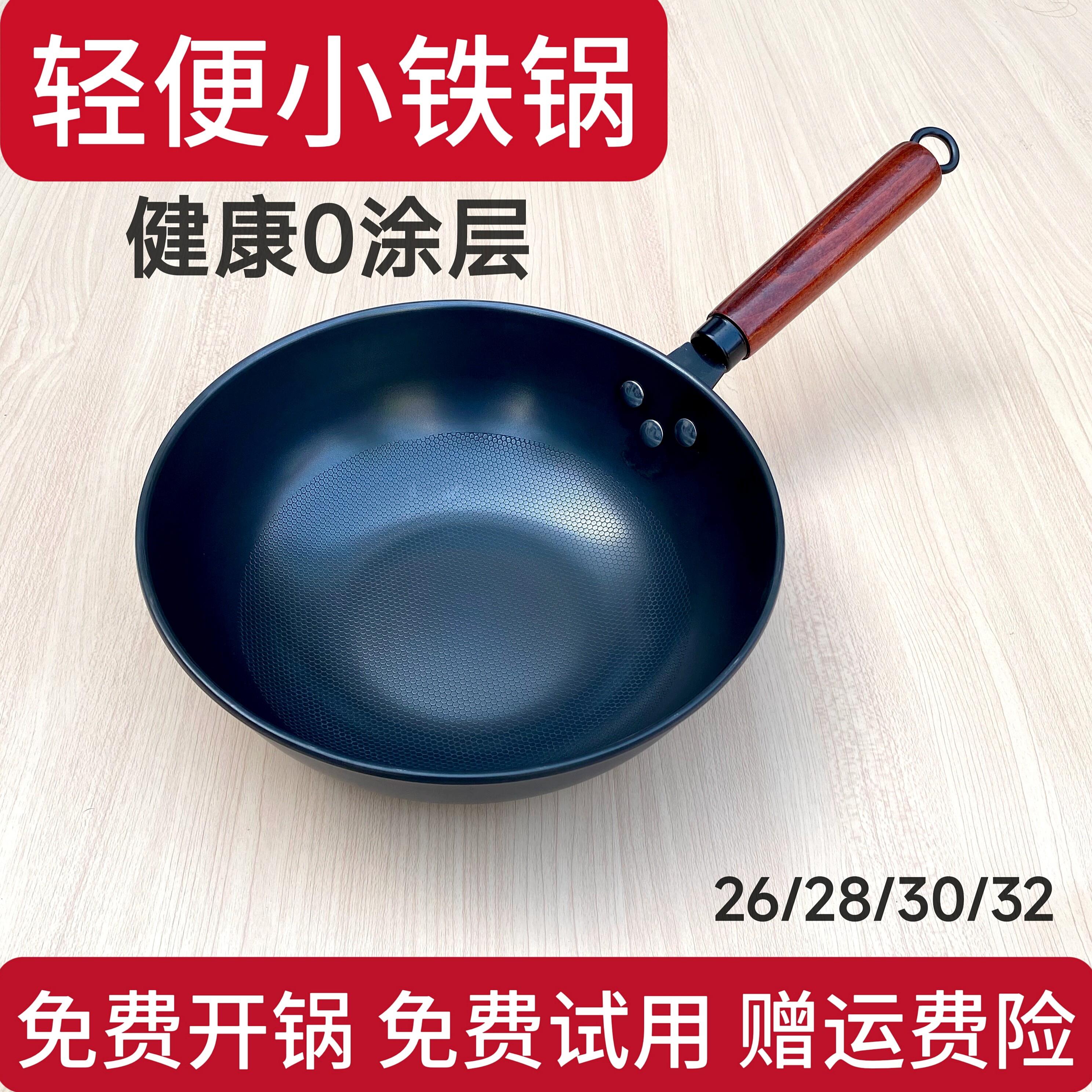 无涂层小铁锅小炒锅章丘式老人用轻便炒菜锅电磁炉铁锅26cm28cm