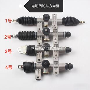 电动四轮车新能源汽车方向机老人代步车改装车转向机总成配件大全