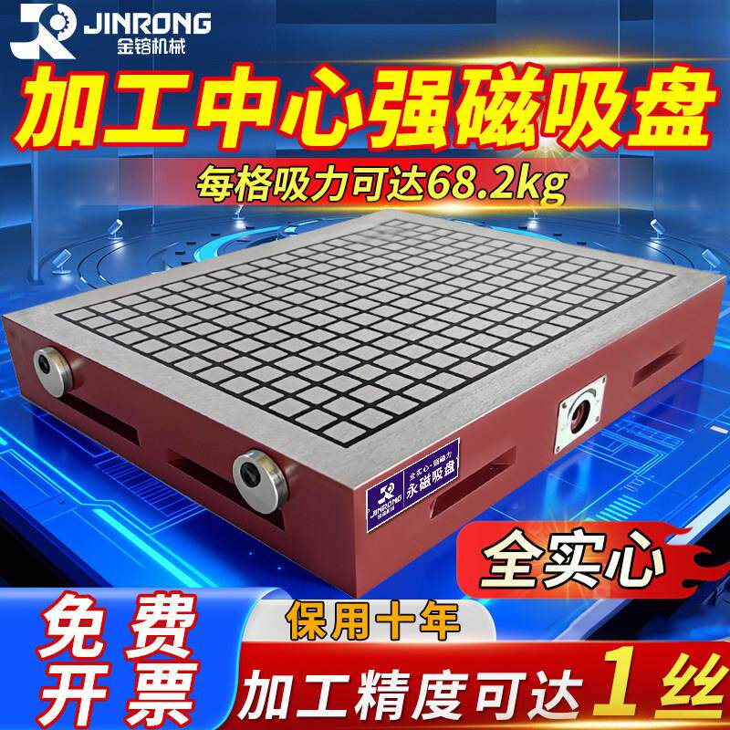 金镕CNC磁盘永磁吸盘电脑锣数控龙门铣床加工中心方格超强力磁台