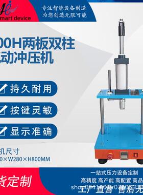 铧明鑫冲压机80/HVB10塑0125H胶水/口五冲切金定形铆压螺母植入