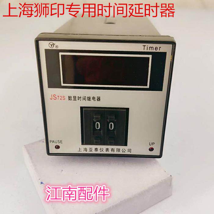 压痕机模切机啤机烫金机啤机压痕机专用时间继电器延时器上海狮印
