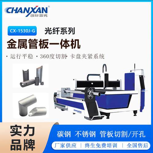 金属管件打孔切管机镀锌钣金不锈钢钛合金铝板碳钢光纤激光切割机