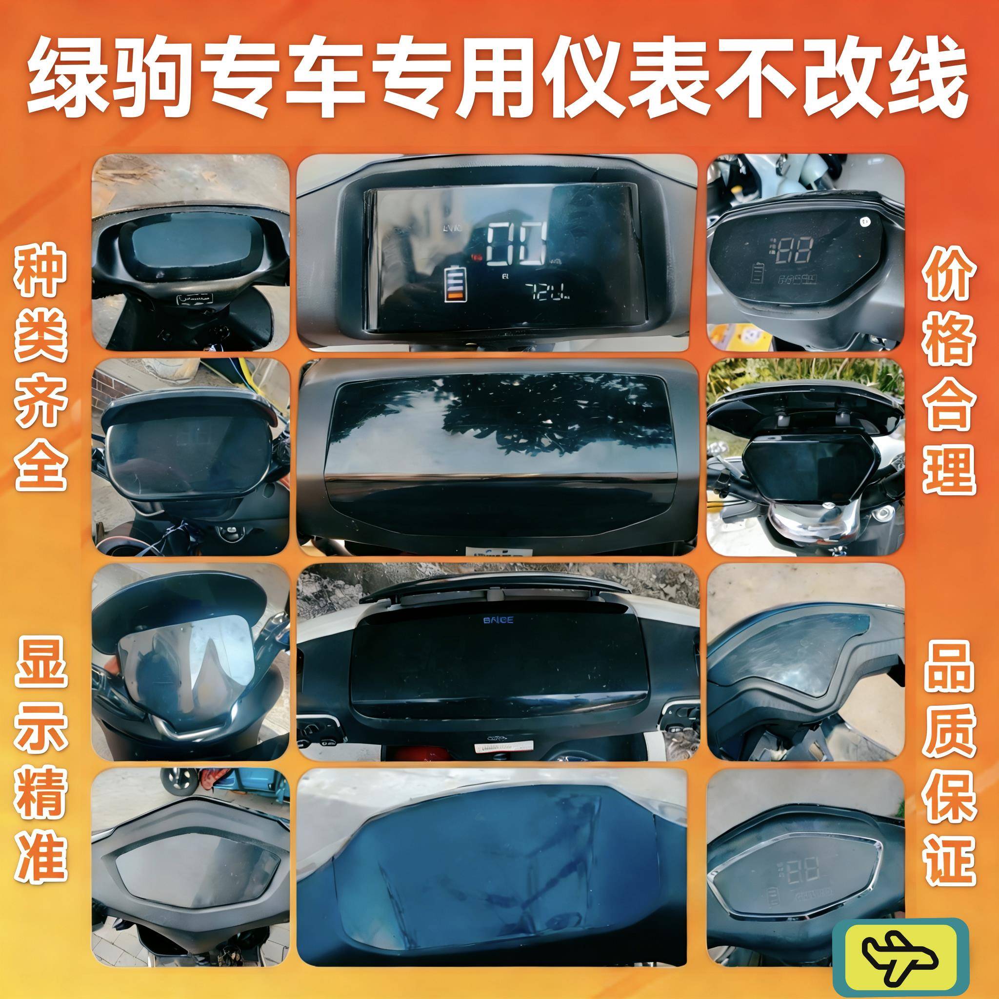 绿驹电动车液晶仪表盘显示屏仪表盘显示器仪表总成专车专用非原装