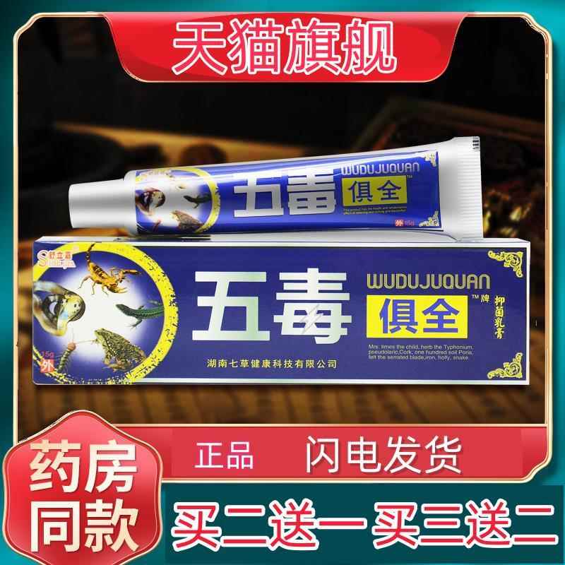 【买1送1 买2送3】正品江西舒立嘉五毒俱全草本乳膏皮肤菌抑软膏8