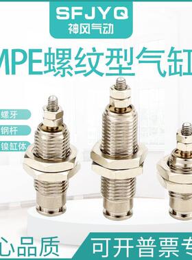 亚德客型单动作用螺纹气缸MPE6X5 8X10 10X15N MPEF12X5N 16X10N