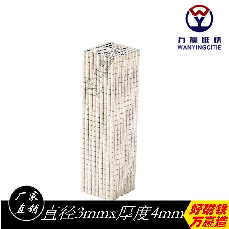 厂供现货圆形强力磁铁小磁钢钕铁硼强磁圆片磁铁3*4mm吸铁石磁铁