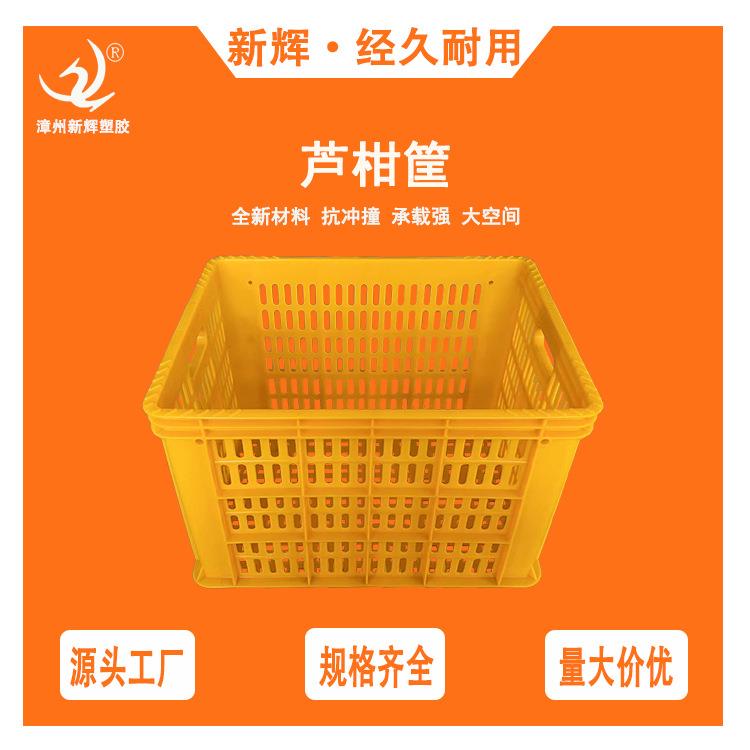 加厚水果周转筐柑橘筐芦柑筐脐橙蜜桔筐多用果蔬筐运输胶筐