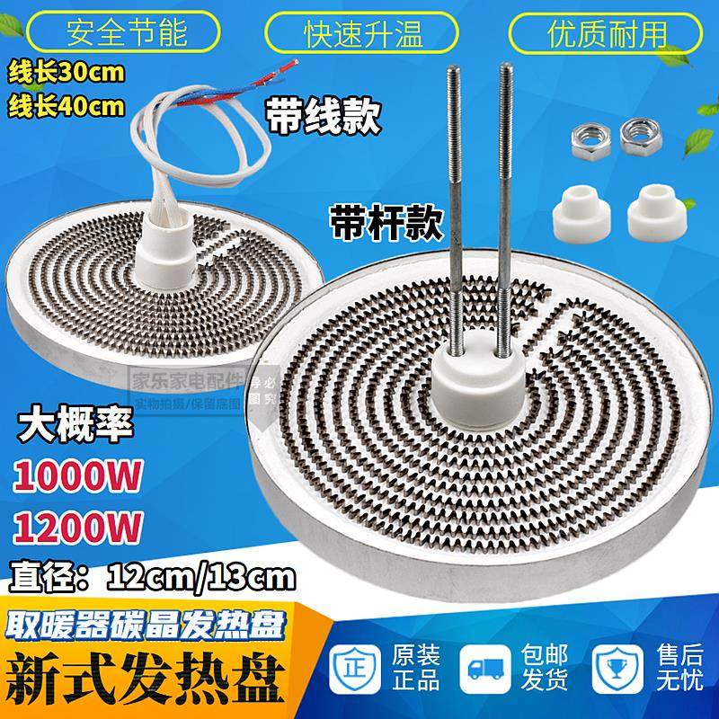 小太阳取暖器发热盘碳晶新铝盘烤火炉电热丝碳晶盘 新式带线/带杆,生活电器,其他生活家电配件,淘宝优惠券,粉丝福利购,淘宝优惠卷