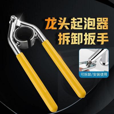 厨房洗菜池面盆水龙头起泡器扳手出水嘴发泡器过滤网防滑拆卸工具