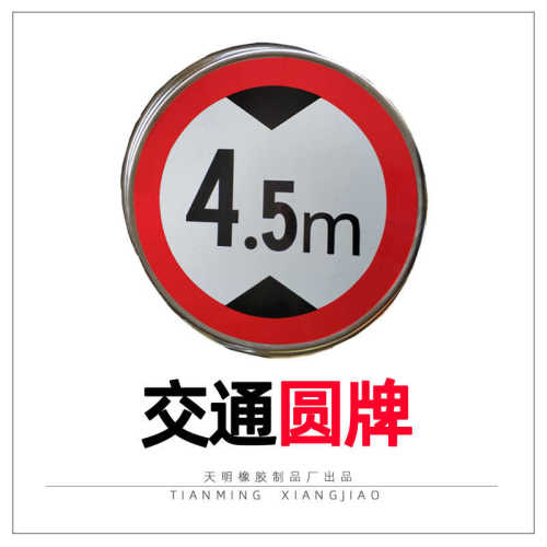 限高牌交通标志圆牌方型三角形标识反光标牌限路牌指示牌