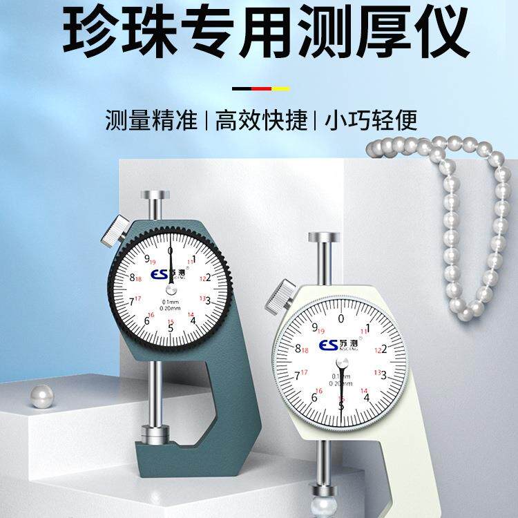 珍珠卡尺点位测厚仪高精度量珍珠大小尺寸测量器卡位器厚度珠宝尺