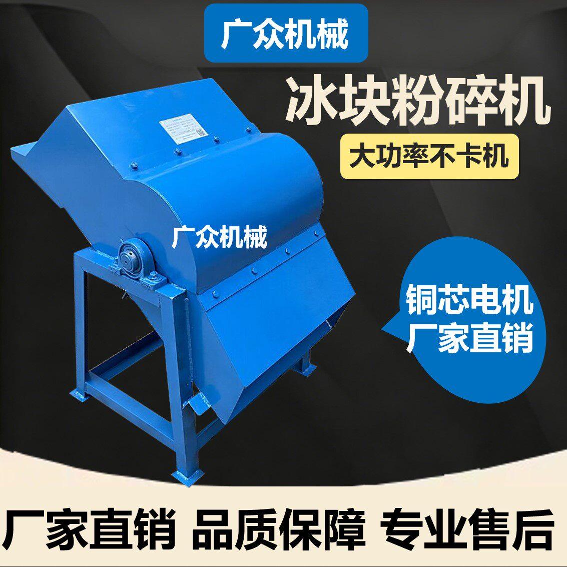 冰块粉碎机大型打冰机商用大功率打冰机破冰机工业碎冰打冰冰沙机