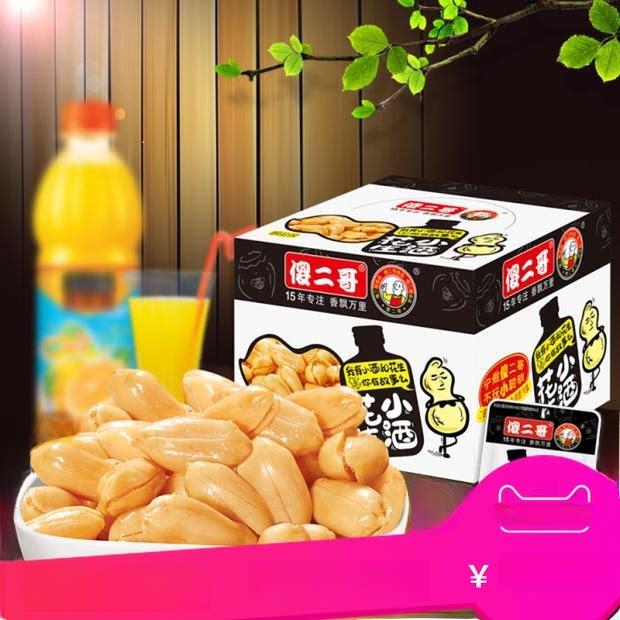 傻二哥小酒花生原香辣椒盐味小包装零食20包下酒花生米下酒菜花生