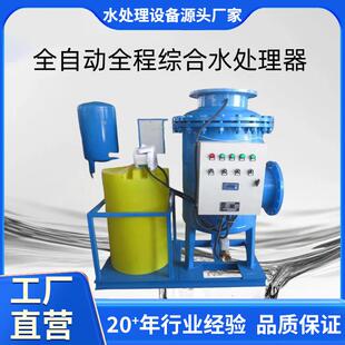 全自动全程综合水处理器物化一体全滤式过滤器空调循环水软化水质