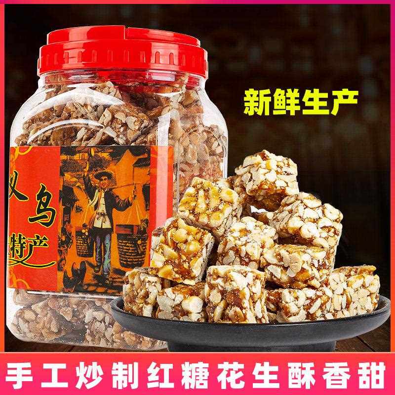 义乌特产红糖花生糖花生酥散装手工特产糕点休闲零食即食散装浙江