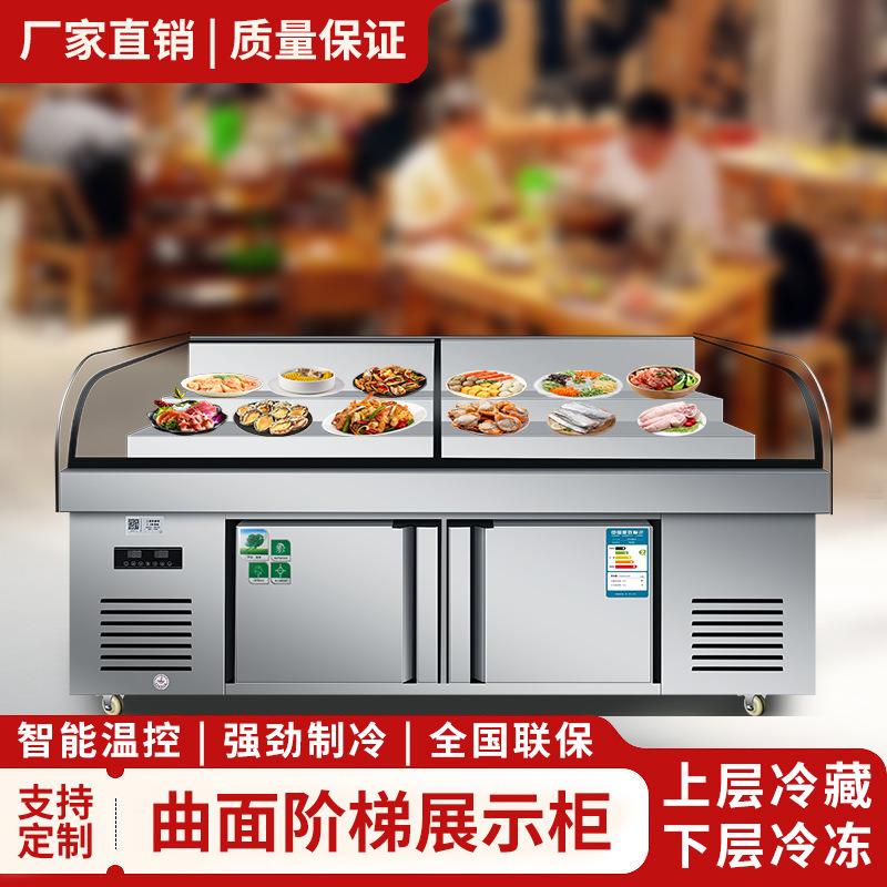 凯丽特商用双温阶梯展示冰柜商用海鲜点菜柜明档菜品烧烤冷藏保鲜