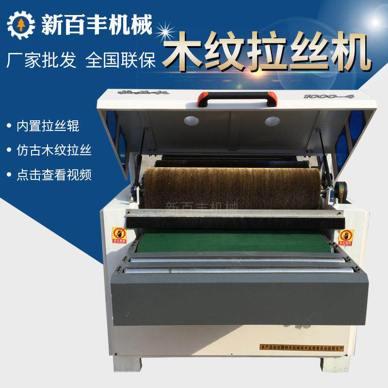 木工拉丝机木纹仿古拉丝机实木板材拉丝机抛光机金属表面拉丝机