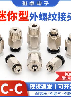 雅卓PC微型迷你快速气动接头PC4-M3/M5/M6外螺纹快插小型六角直通