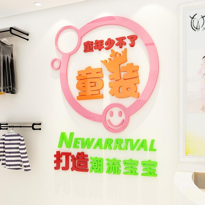 新款直销创意网红可爱童装童鞋母婴店铺橱窗背景墙店铺装饰品亚克