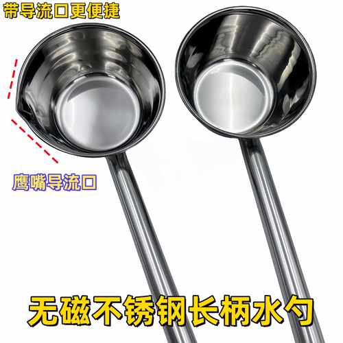 水勺【带嘴】汤勺加长手柄水瓢无磁不锈钢水舀饭店食堂打汤打粥勺