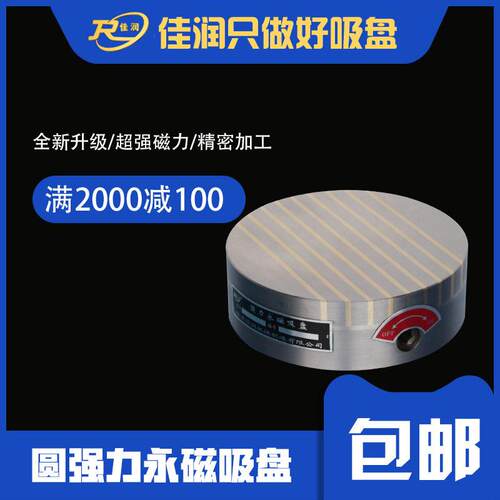 200直径条形圆形强力永磁吸盘圆台磨电脑锣磁力装夹设备可设计
