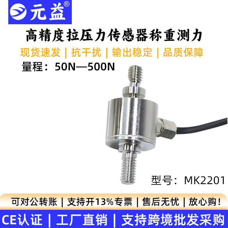 高精度拉压力传感器称重测力微型485模拟量电阻应变压电式