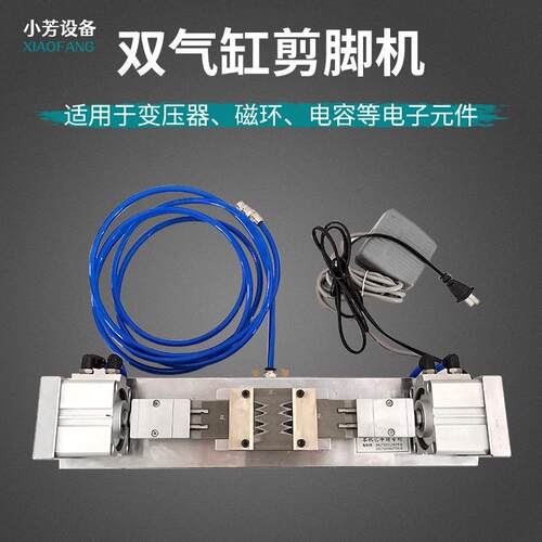 变压器磁环剪脚成型机双气缸电子元件电容件拉直剪脚机器短脚设备