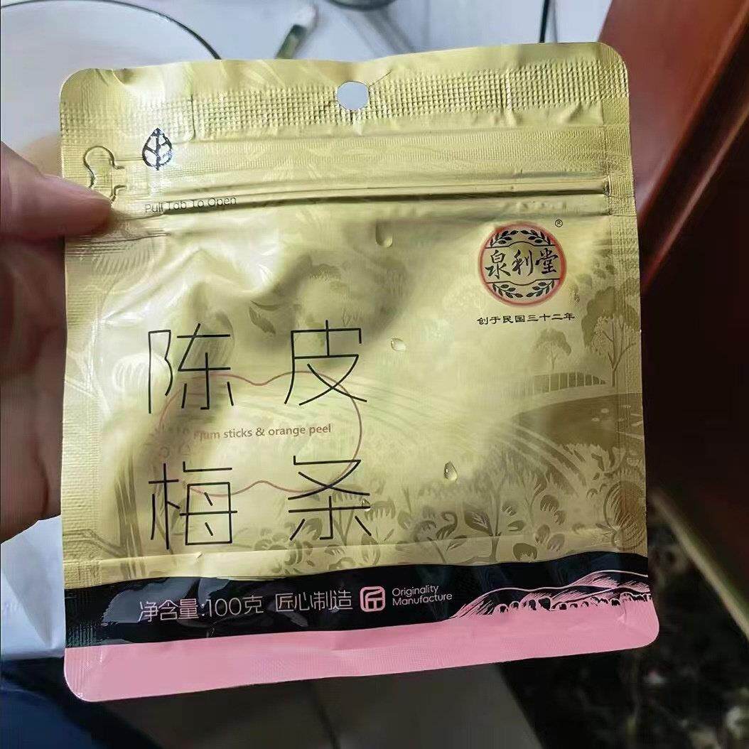 泉利堂袋装陈皮系列杨梅话梅100g蜜饯果脯果干解馋小包装酸甜零食