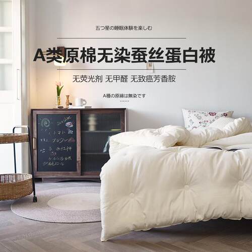 A类母婴原棉蚕丝被子无染蚕丝蛋白被保暖冬被芯无荧光春秋被夏被