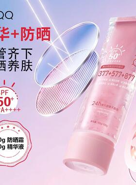 双管精华防晒霜200g】美白隔离防晒乳霜补水保湿滋润防汗防紫外线