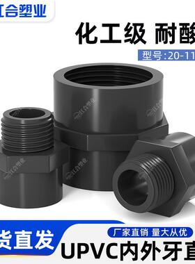 UPVC内丝直接耐酸碱外牙外丝螺纹直通鱼缸深灰色给水管配件化工级