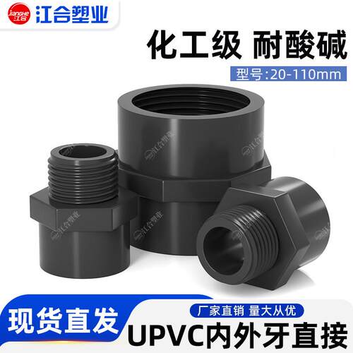 UPVC内丝直接耐酸碱外牙外丝螺纹直通鱼缸深灰色给水管配件化工级