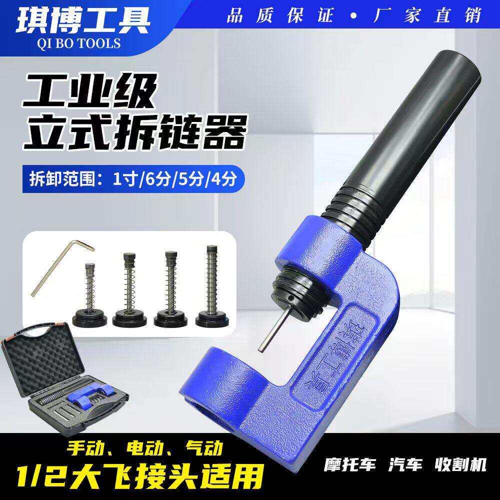 新款电动拆链器截链器收割机摩托车拆链器拆卸器链条拆卸工具