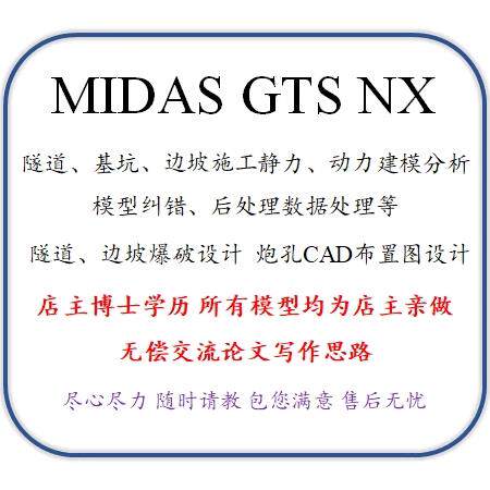 midas gts nx 代做 指导 隧道 基坑 边坡 建模咨询、答疑