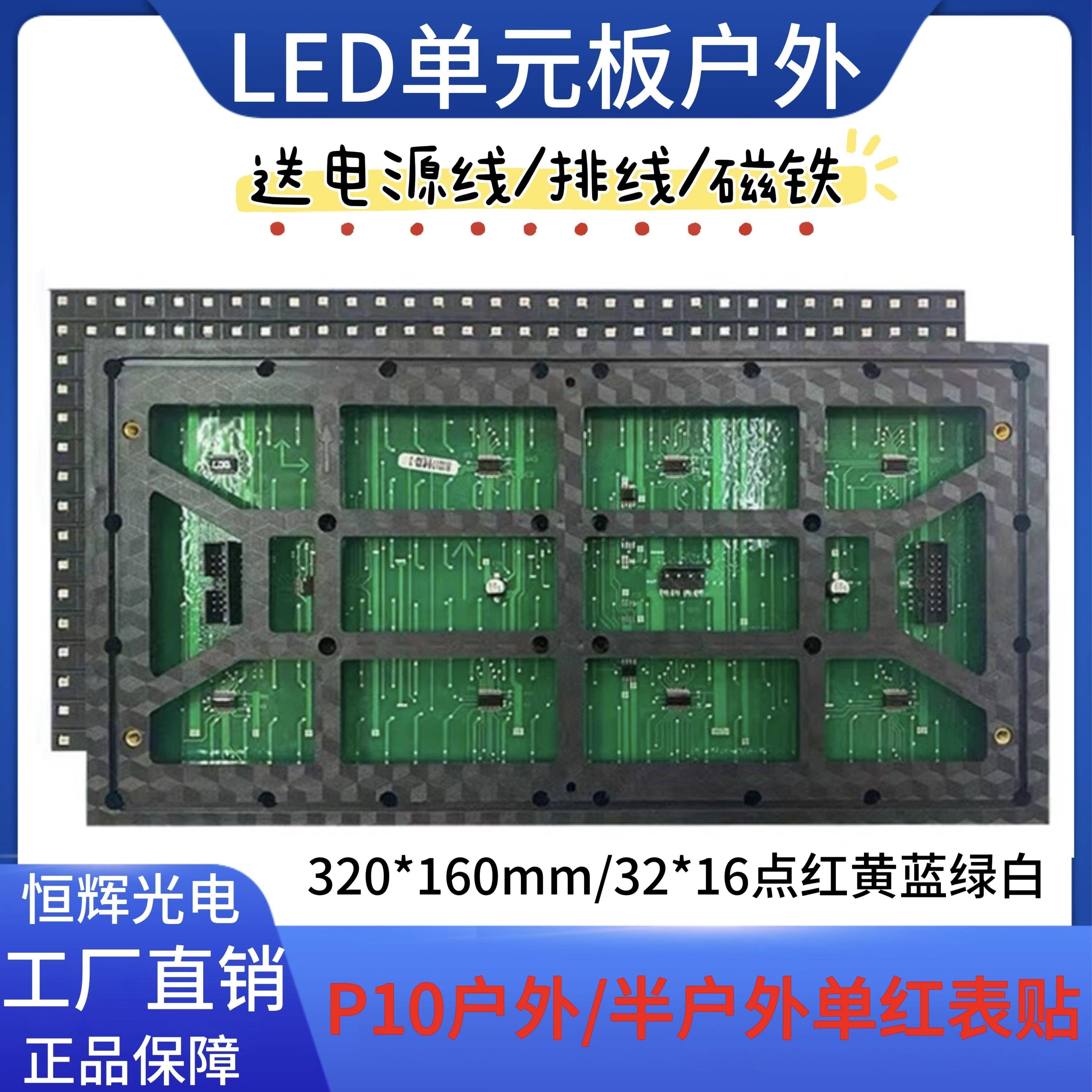 P10半户外单红单白表贴室内外广告屏led电子显示屏单色单元板模组