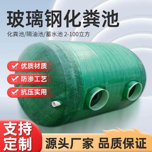成品玻璃钢化粪池一体玻璃钢化粪池家用树脂缠绕化粪池小型化粪池