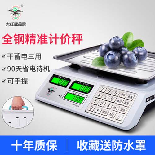 厂家大红鹰商用电子秤30kg卖菜台秤 家用精准称重台秤电子计价秤