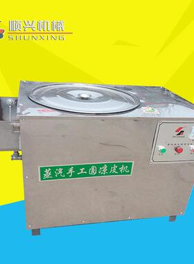 供应家用小型凉皮机圆形凉皮机商用不锈钢擀面皮机器