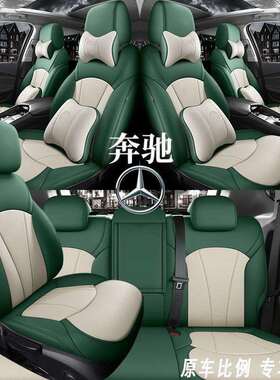 奔驰a200l座椅套全包a180l专用座套glk300四季通用gle350汽车坐垫