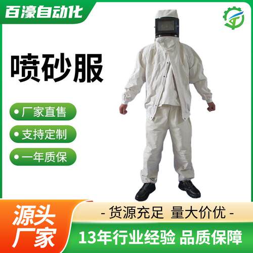 喷砂防护服/帆布防尘服/打砂衣/喷砂服/厂家直销