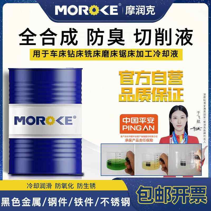 水溶性金属加工中心切削液环保防锈铝合金不锈钢全合成车床冷却液