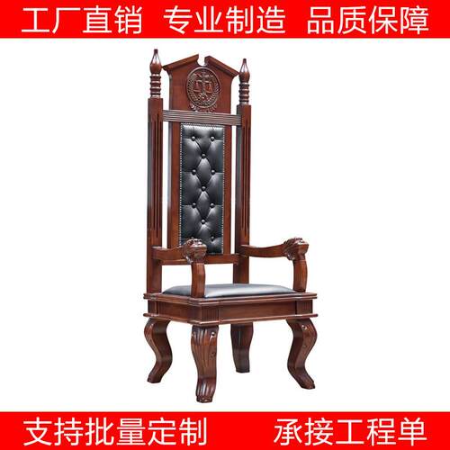 实木龙头法官椅真皮审判椅劳动仲裁椅海事主审法庭法院家俱公检法